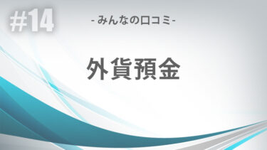 愛媛県・キンキンさん（48歳・男性）