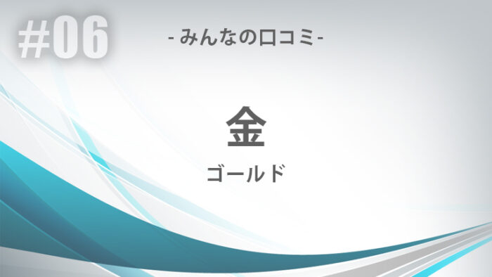 和歌山県：みかん畑さん（44歳・女性）