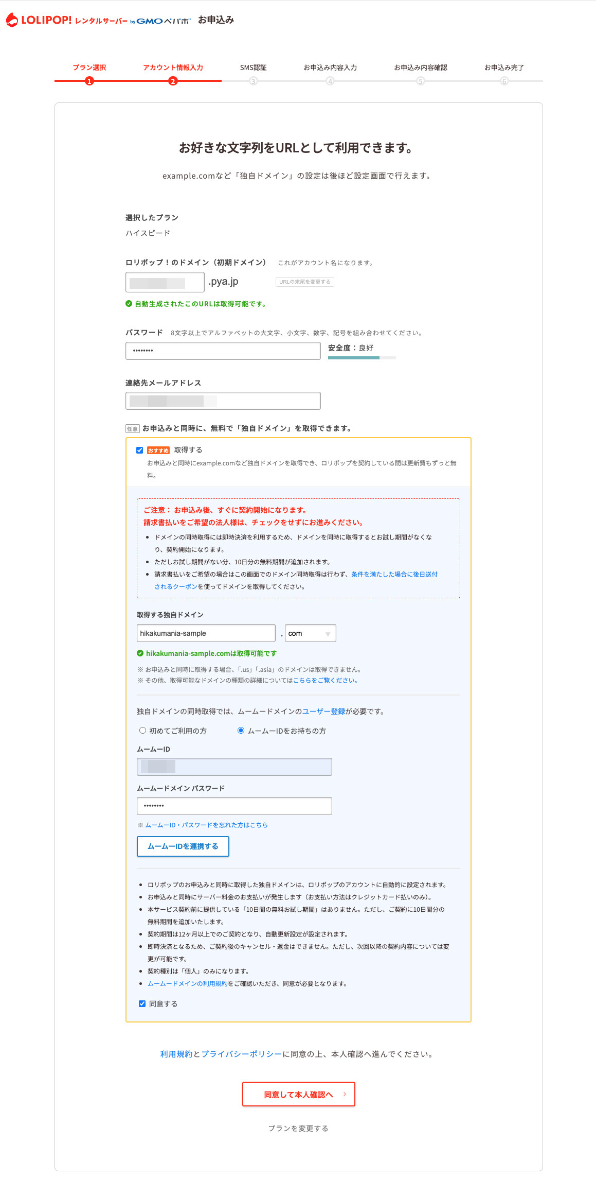 ロリポップ！アカウント情報・独自ドメイン設定画面