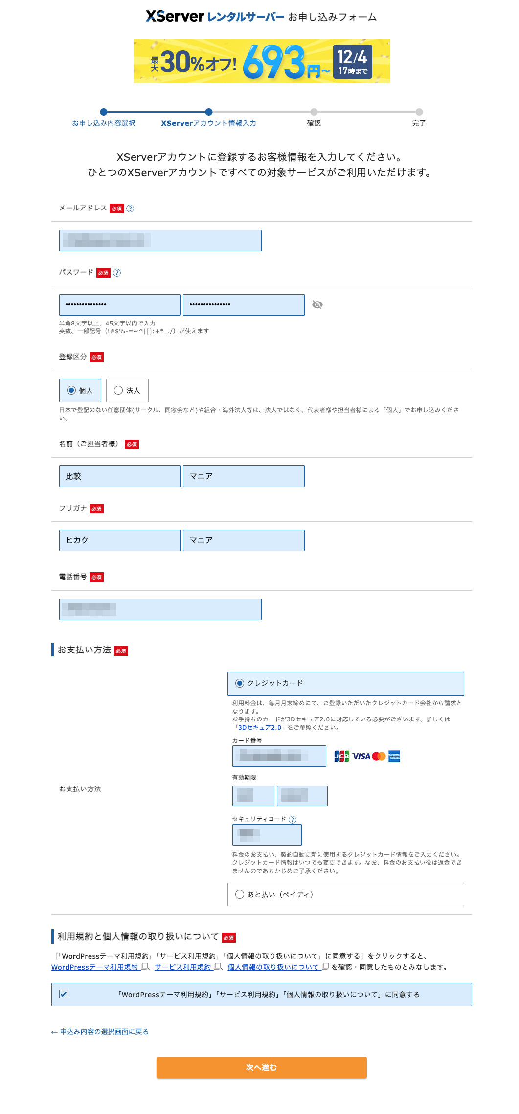 アカウント情報・支払い方法入力画面