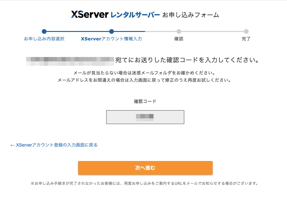 確認コード入力画面